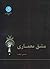 مشق معماری by عیسی حجت