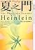 夏之門 by Robert A. Heinlein 夏之門 by Robert A. Heinlein