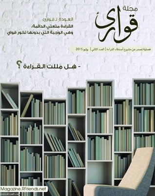 مجلة قوارئ