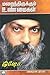 மறைந்திருக்கும் உண்மைகள் by Osho