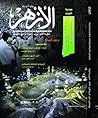مجلة الأزهر ذو ال...