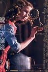 琥珀望遠鏡