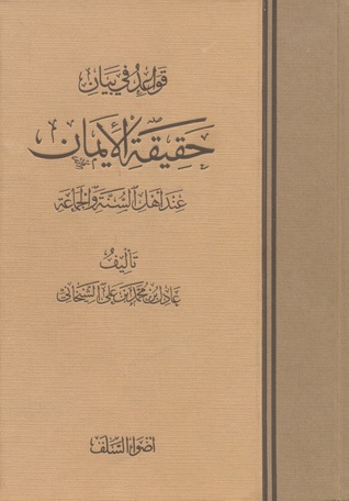 قواعد في بيان حقيقة الإيمان عند أهل السنة والجماعة (Unknown Binding)