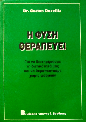 Η φύση θεραπεύει (Paperback)