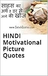 Hindi Motivational Picture Quotes: जोश और प्रेरणा के तूफानी विचार