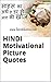 Hindi Motivational Picture Quotes: जोश और प्रेरणा के तूफानी विचार