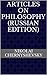 Articles on Philosophy