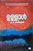 Ullal | ഉള്ളാൾ