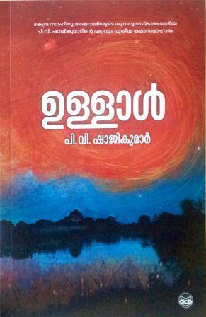Ullal | ഉള്ളാൾ