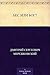 Бес или Бог? (Russian Edition)