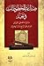 صناعة المخطوطات في نجد ما بين منتصفي القرنين العاشر حتى الرابع عشر الهجريين