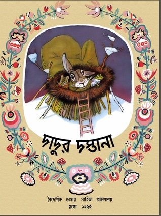দাদুর দস্তানা (Paperback)
