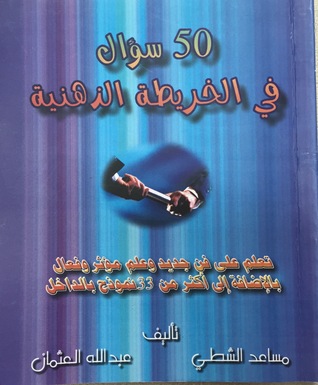 ٥٠ سؤال في الخريطة الذهنية