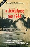 Ο Δεκέμβριος του 1944
