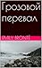 Wuthering Heights (Russian Edition)