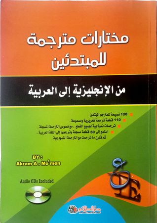 مختارات مترجمة للمبتدئين