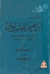 مذكرات إبراهيم ال...