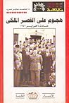 هجوم على القصر ال...