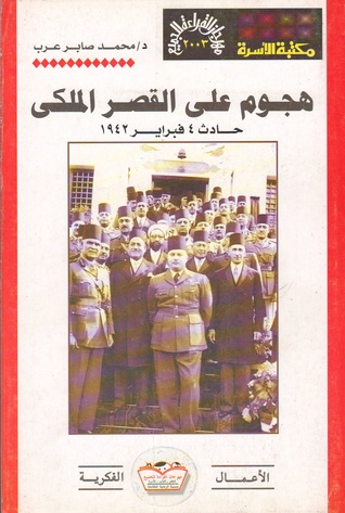هجوم على القصر الملكي: حادث 4 فبراير 1942