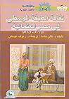 ثقافة الطبقة الوس...