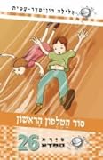 סוד הטלפון הראשון