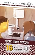 תעלומת היסוד החטוף