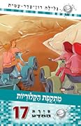 מתקפת הקלוריות