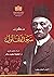 مذكرات سعد زغلول - الجزء ال...