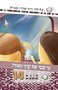 מי שבר את קרני האור