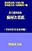 文士達が語る「蕪村と芭蕉」－七人の文士による十編 [Bunshitachi ga kataru "Buson to Bashō" - Shichinin no bunshi no yoru 10hen]