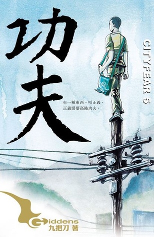 功夫 (Paperback)
