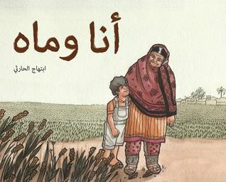 أنا وماه (Hardcover)