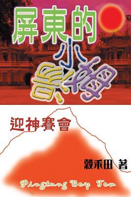 Idolatrous (Chinese Edition)