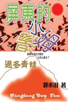 Winter Frogs (Chinese Edition)