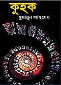 কুহক