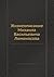 Жизнеописание Михаила Васильевича Ломоносова by Неизвестный автор