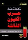 حرب الأفيون الثالثة