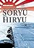 The Japanese Aircraft Carriers Soryu and Hiryu (Hard Cover Series)
