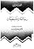 رسالتان فلسفيتان by Al-Farabi