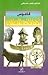 قاموس الخرافات والأساطير