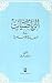 الرياضيات في الحضارة الإسلامية