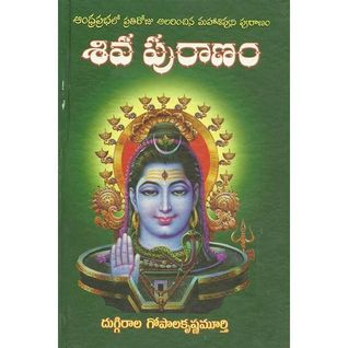 శివ పురాణం