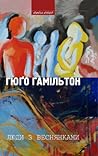 Люди з веснянками