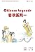 Chinese Legend Embedded Reading Series 1