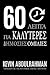 60 Minutes to Better Public Speaking: Get Better. Deliver Better. Feel Better. (Greek Edition)