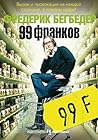 99 франков (The best of Иностранка) Book cover for 99 франков (The best of Иностранка)