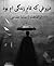 دروغی که تمام زندگی ام بود