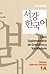 Sogang Korean 1A: Grammar a...