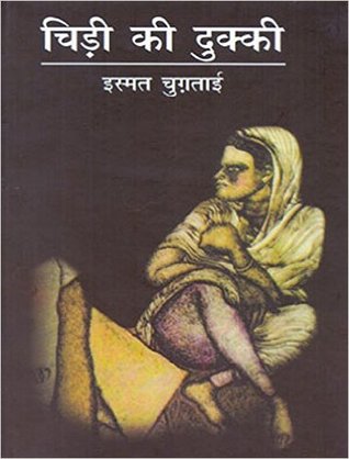 चिड़ी की दुक्की [Chidi Ki Dukki]