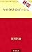 新版 セロ弾きのゴーシュ (Annotated) by Kenji Miyazawa 新版 セロ弾きのゴーシュ (Annotated) by Kenji Miyazawa